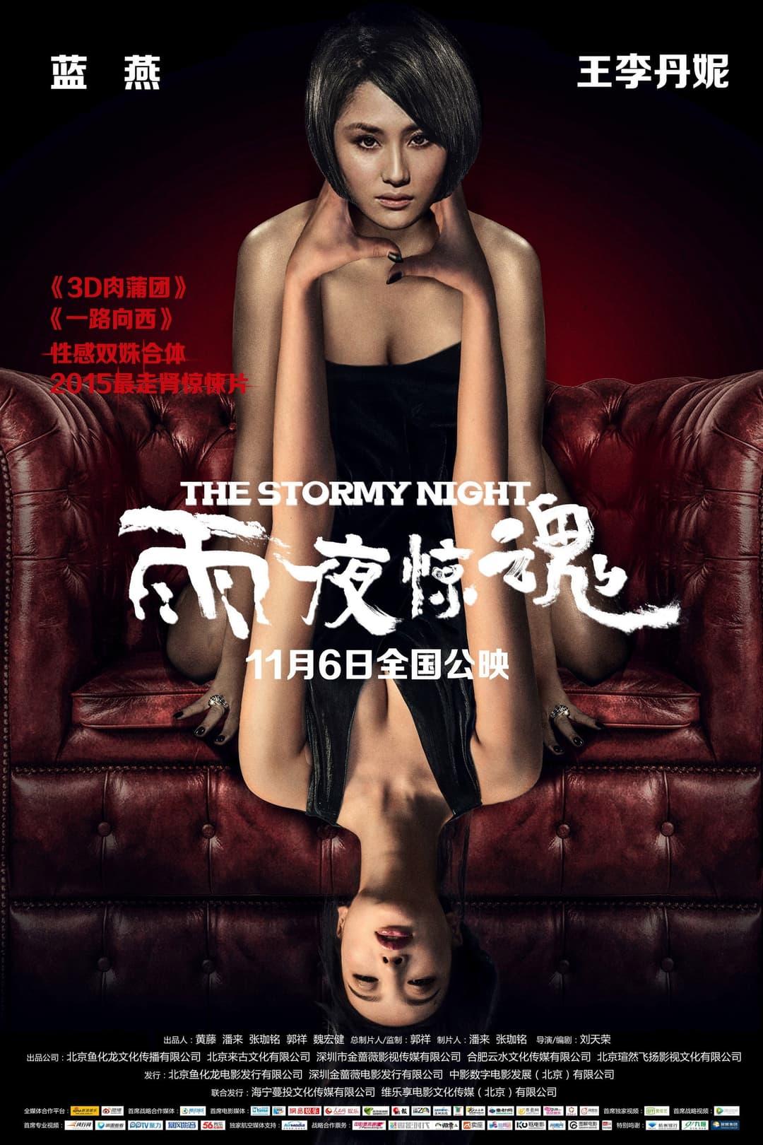 Poster di 雨夜惊魂