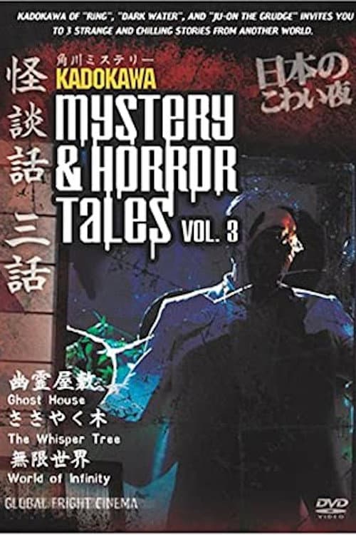 Poster di 角川ホラービデオ館 危険な香りの女たち編