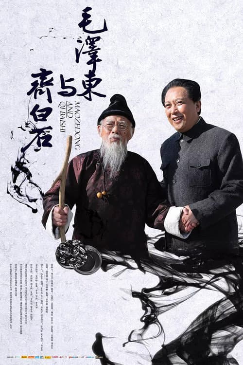 Poster di 毛泽东与齐白石