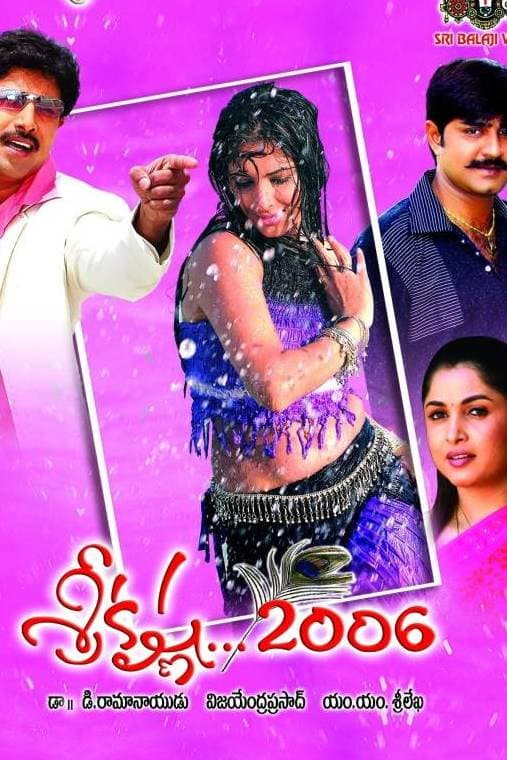 Poster di Sri Krishna 2006