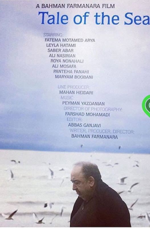 Poster di حکایت دریا