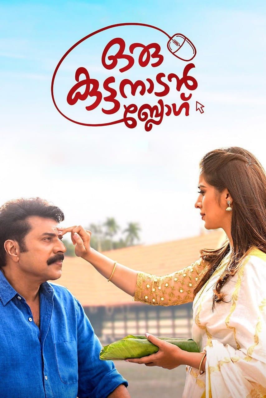 Poster di ഒരു കുട്ടനാടൻ ബ്ലോഗ്