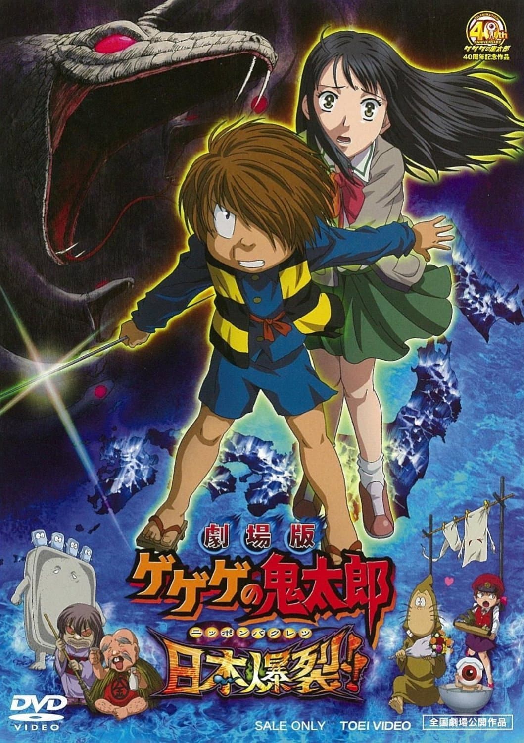 Poster di 劇場版 ゲゲゲの鬼太郎 日本爆裂!!