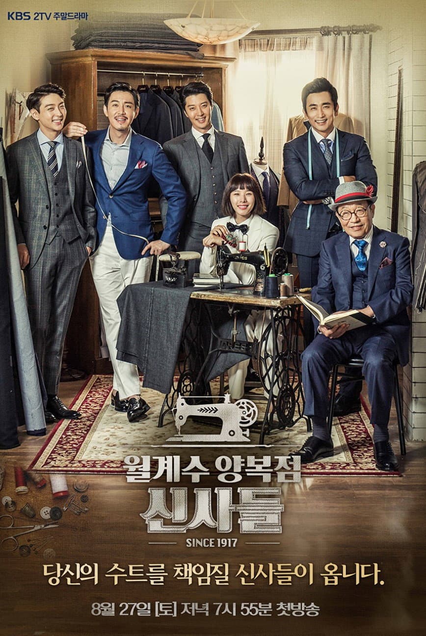 Poster di 월계수 양복점 신사들