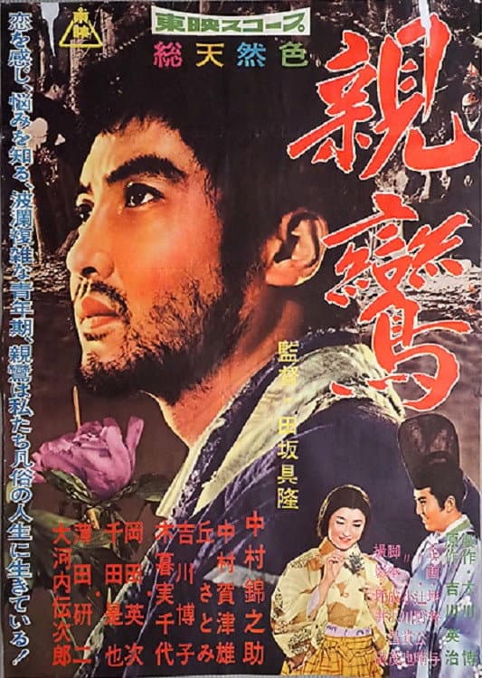 Poster di 親鸞