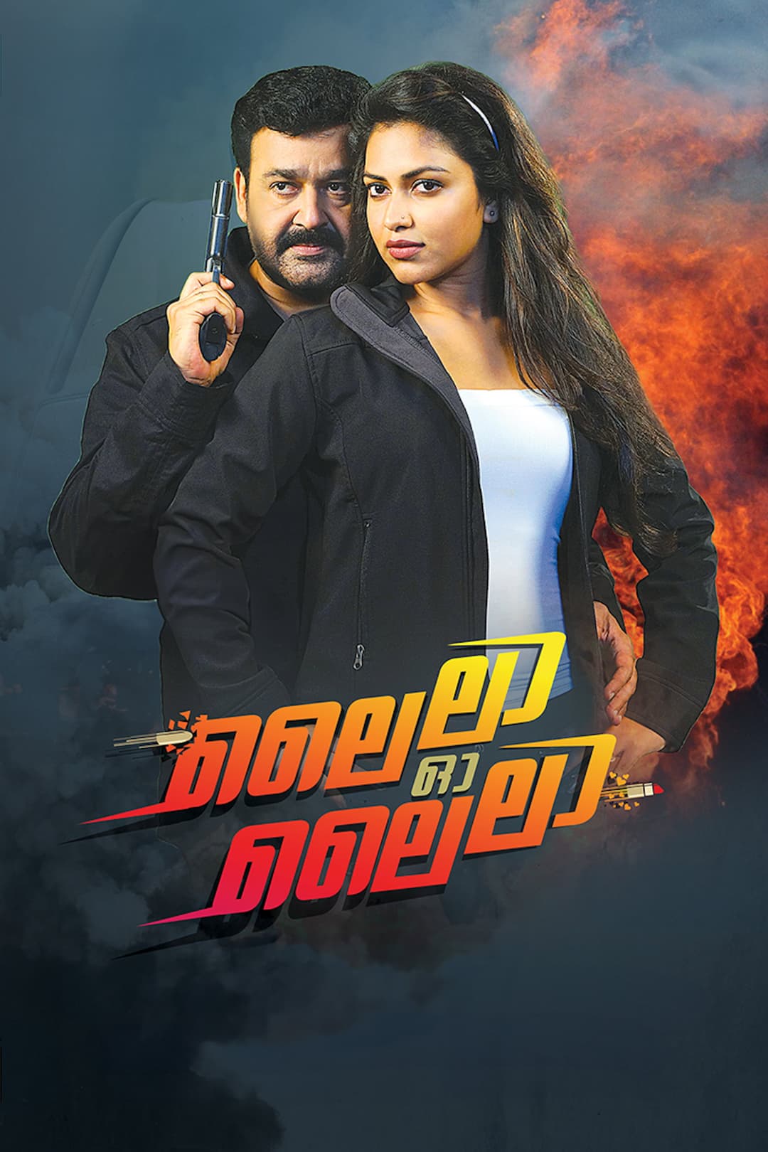 Poster di ലൈലാ ഓ ലൈലാ