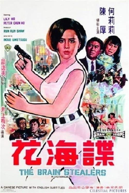 Poster di 諜海花