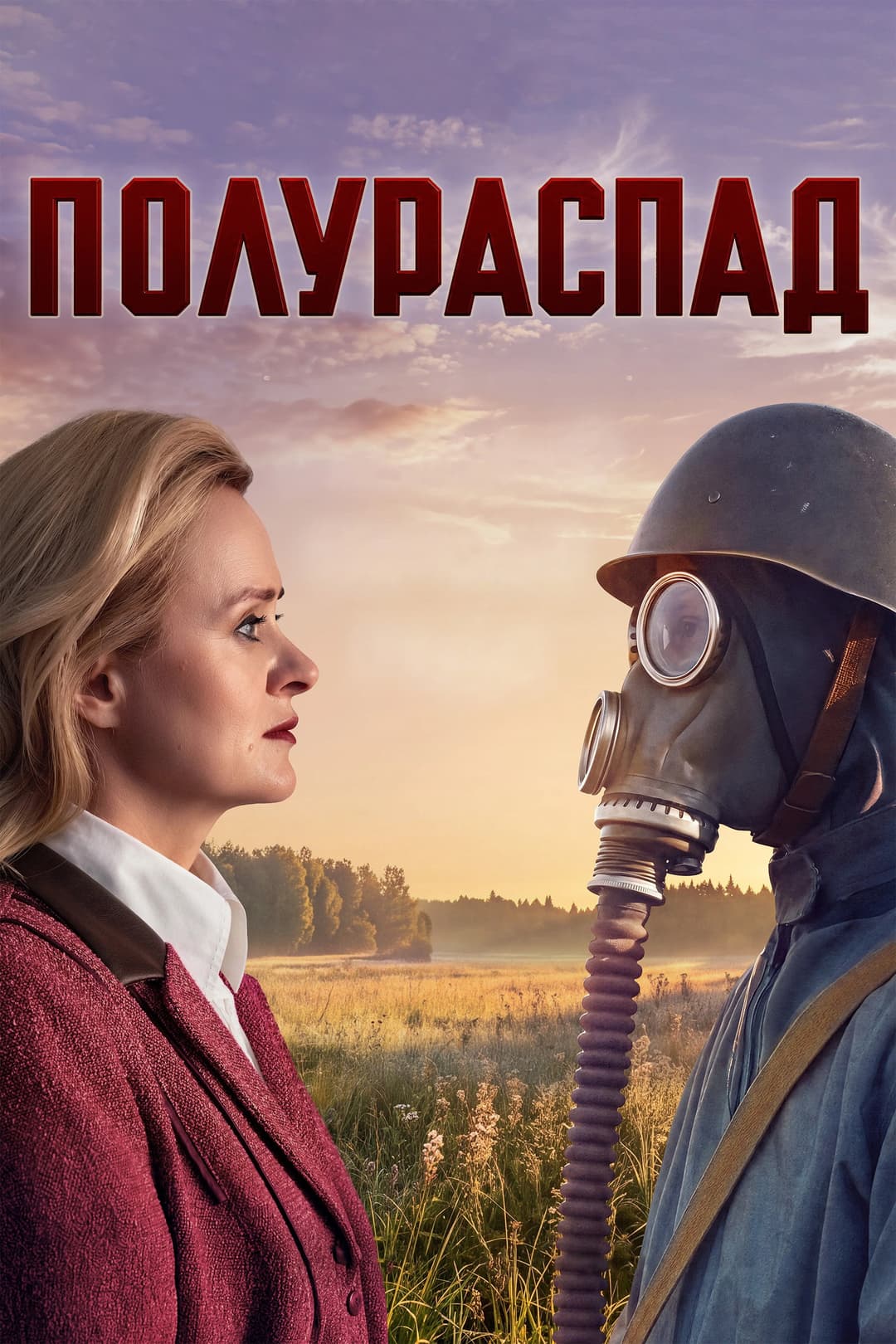 Poster di Полураспад