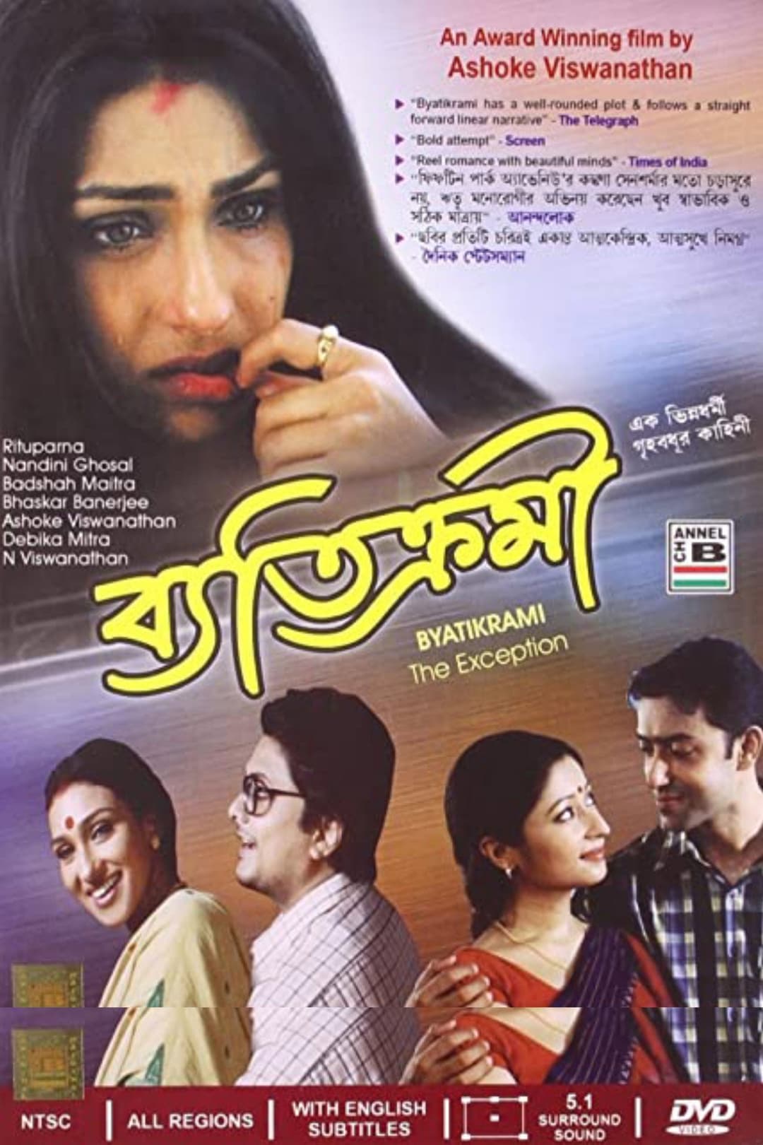Poster di ব্যতিক্রমী
