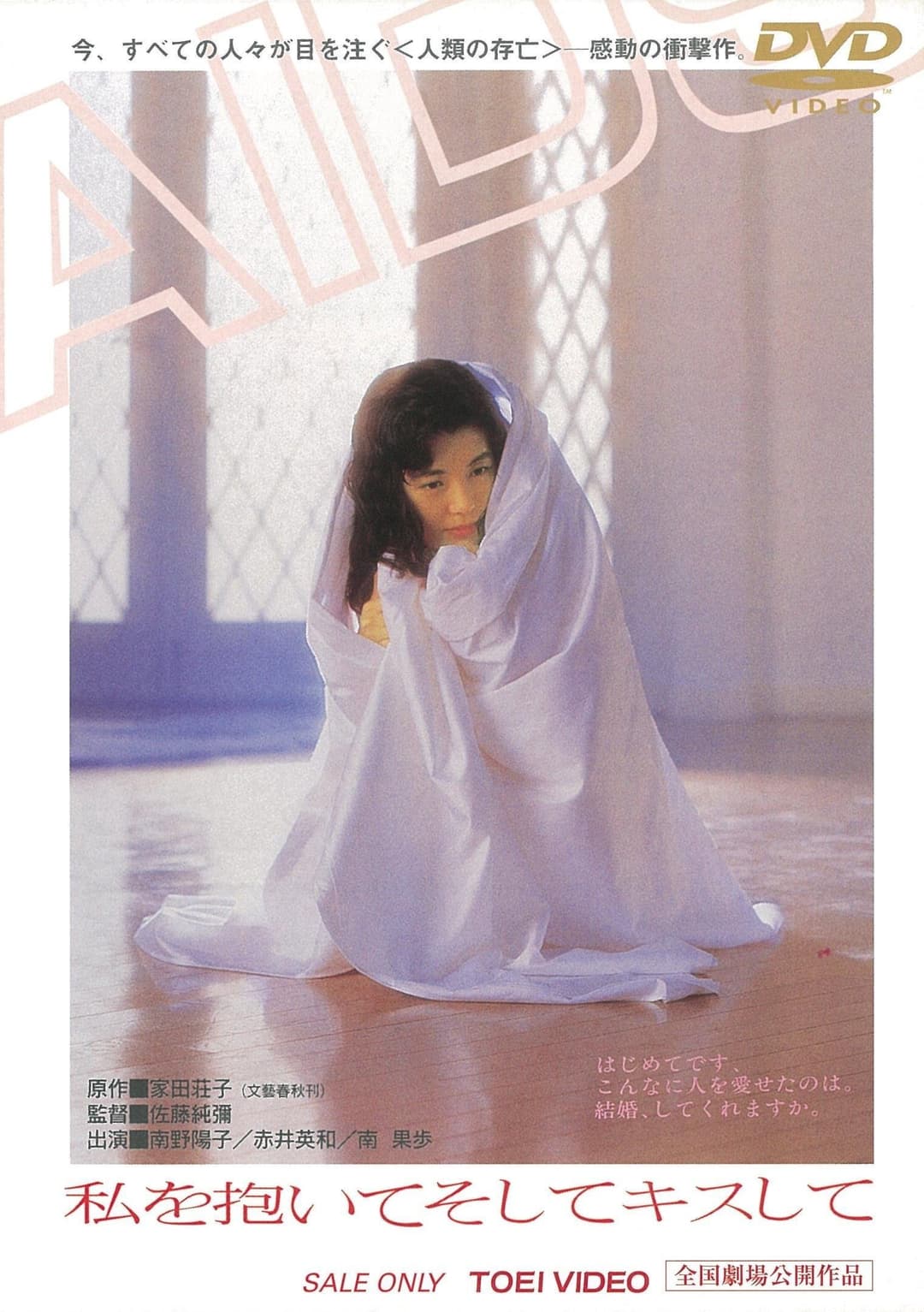 Poster di 私を抱いてそしてキスして