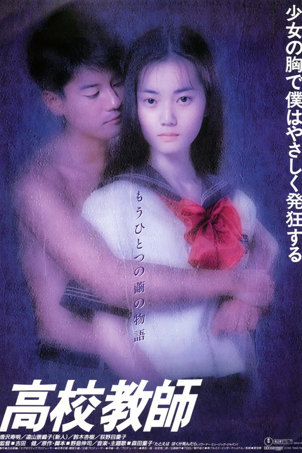 Poster di 高校教師