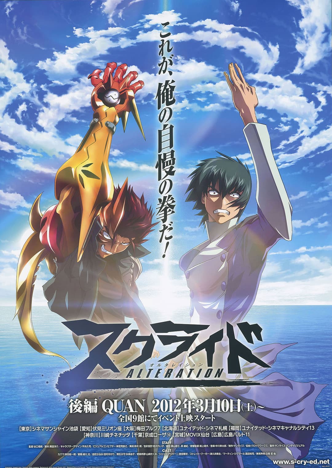 Poster di スクライド オルタレイション QUAN