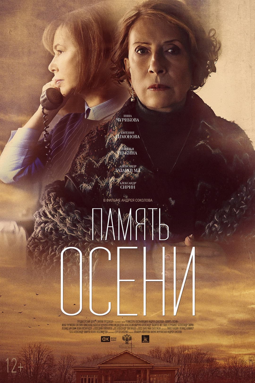 Poster di Память осени