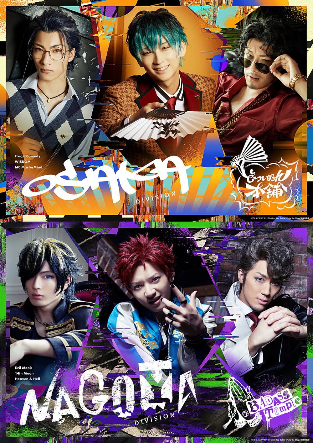 Poster di 『ヒプノシスマイク-Division Rap Battle-』Rule the Stage -track.3-