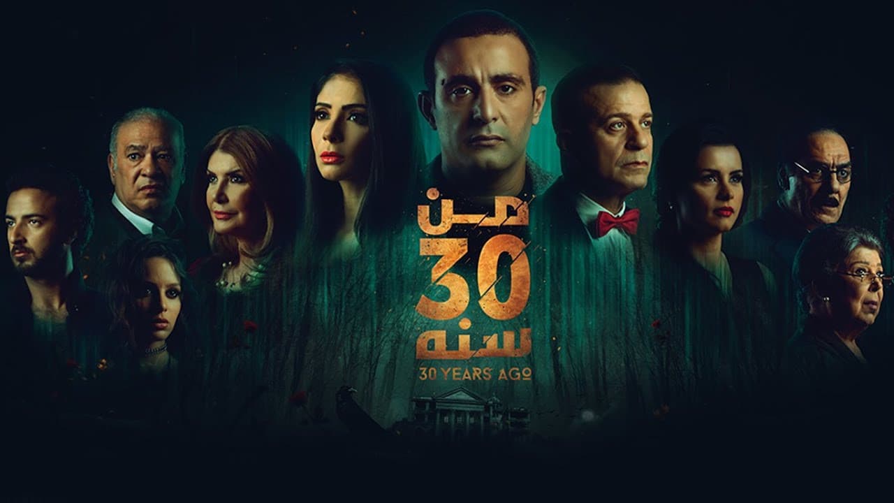 من 30 سنة - immagine