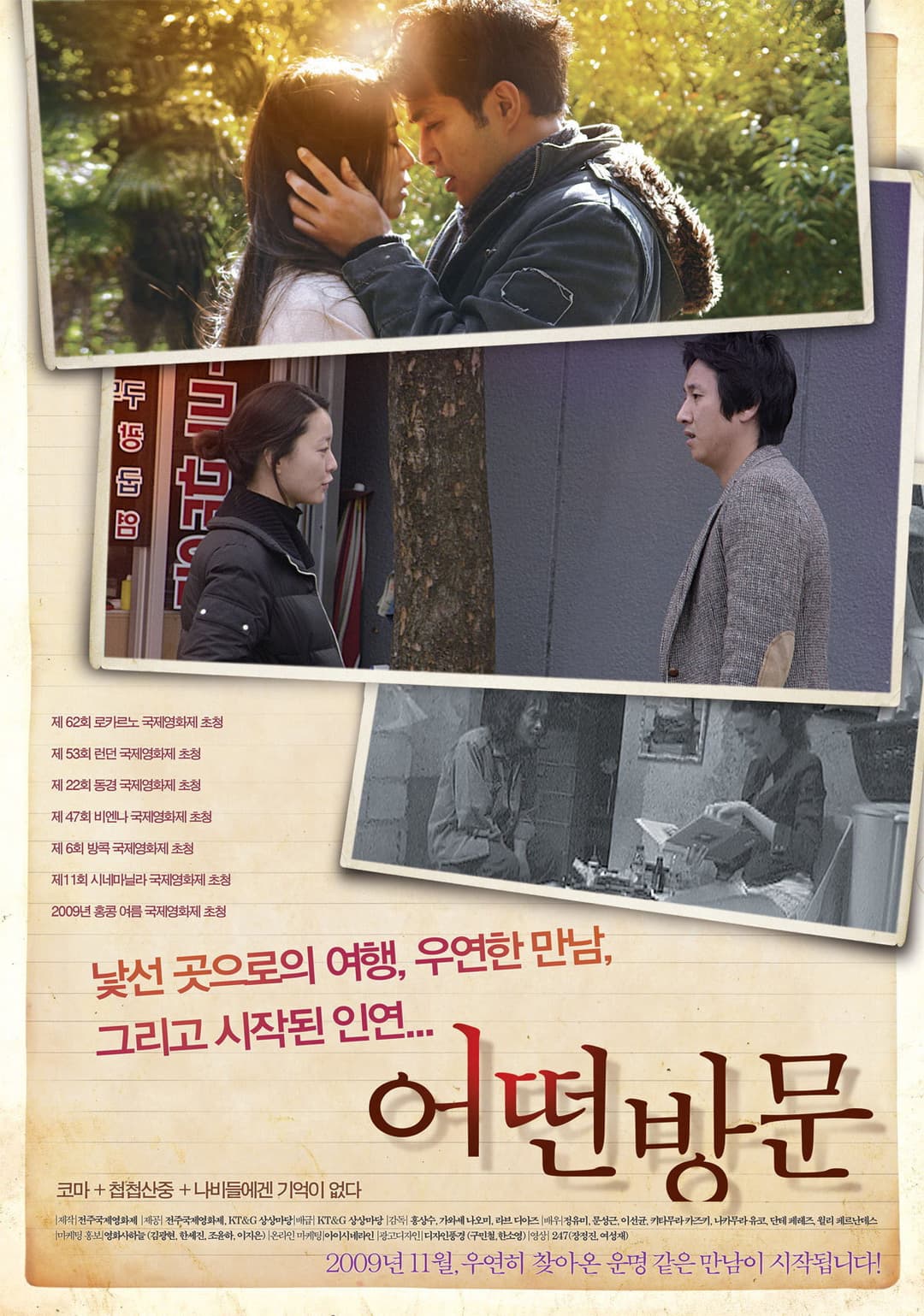 Poster di 狛