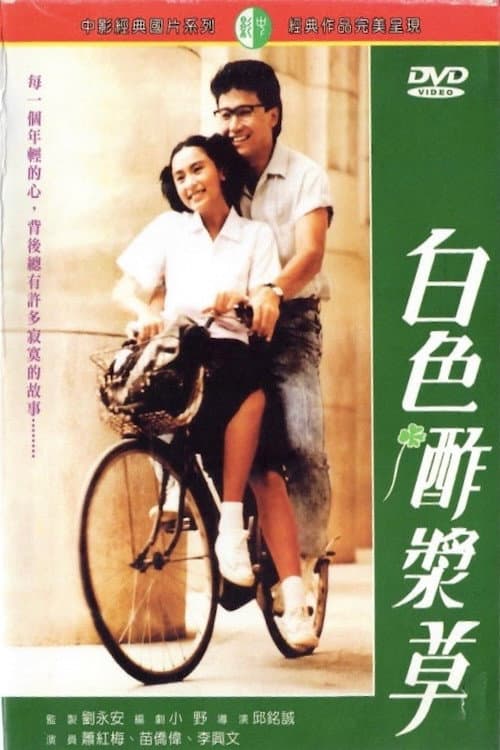 Poster di 白色酢漿草