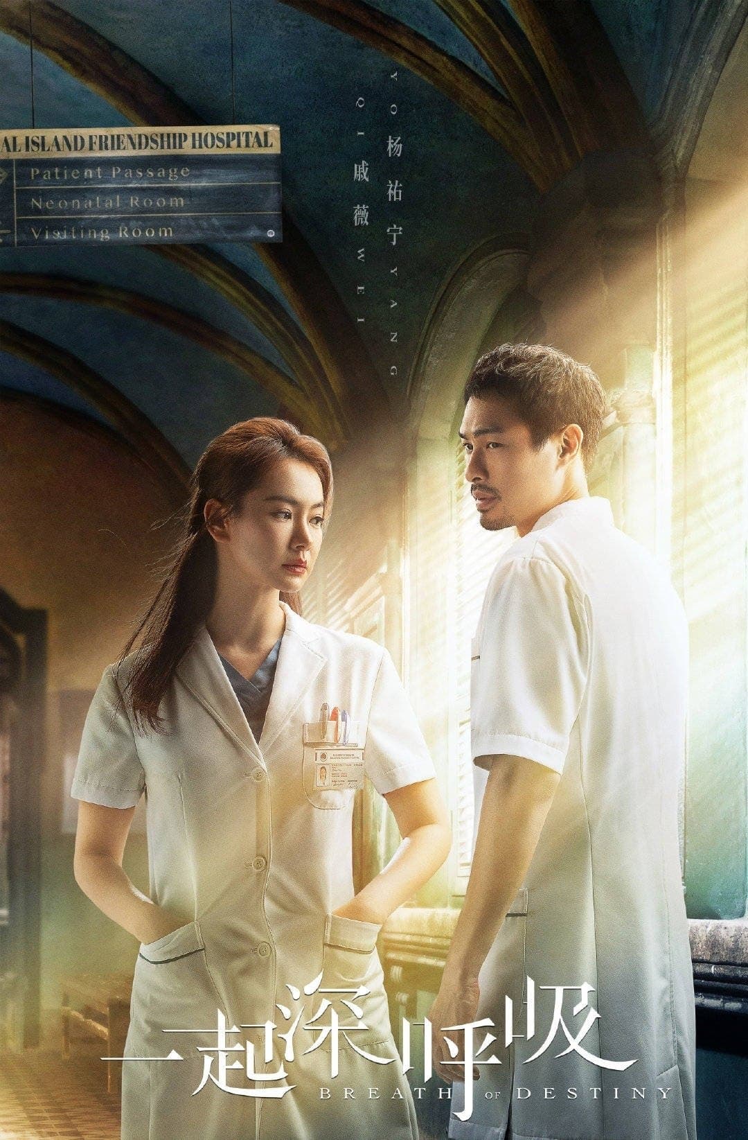 Poster di 一起深呼吸
