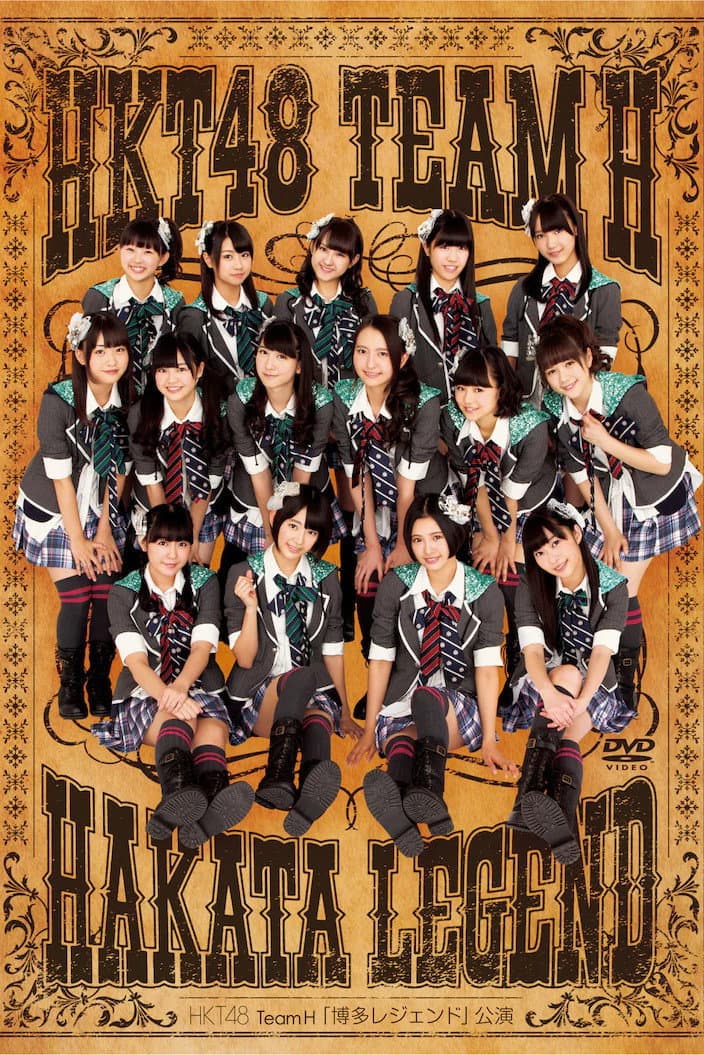 Poster di チームH 「博多レジェンド」