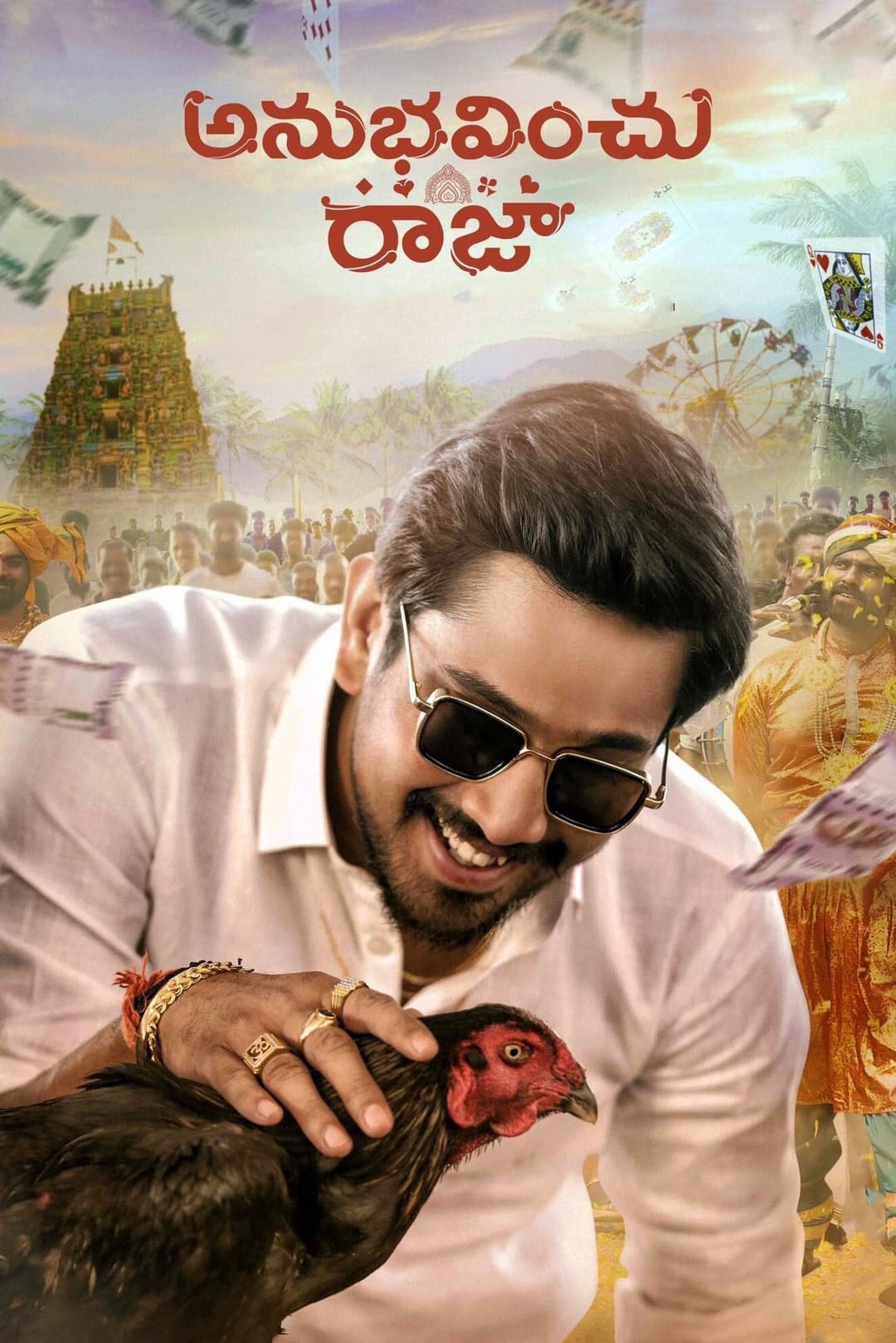 Poster di అనుభవించు రాజా