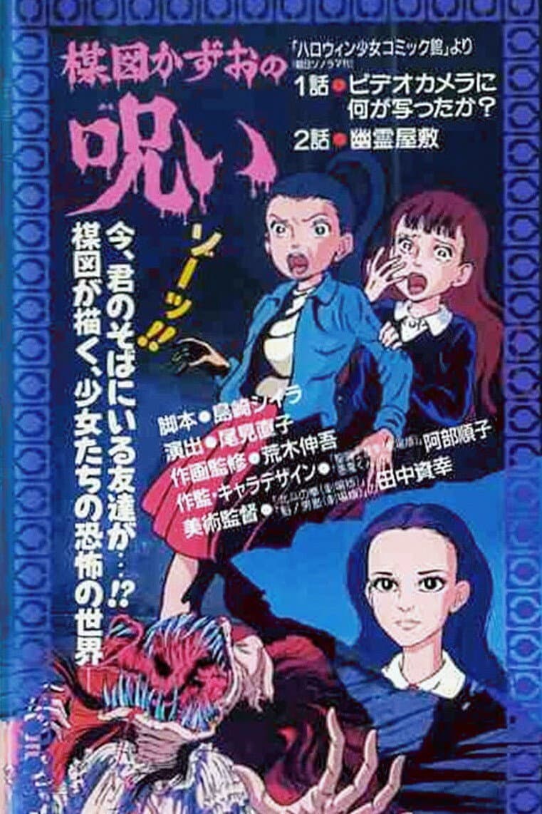 Poster di La maledizione di Kazuo Umezu