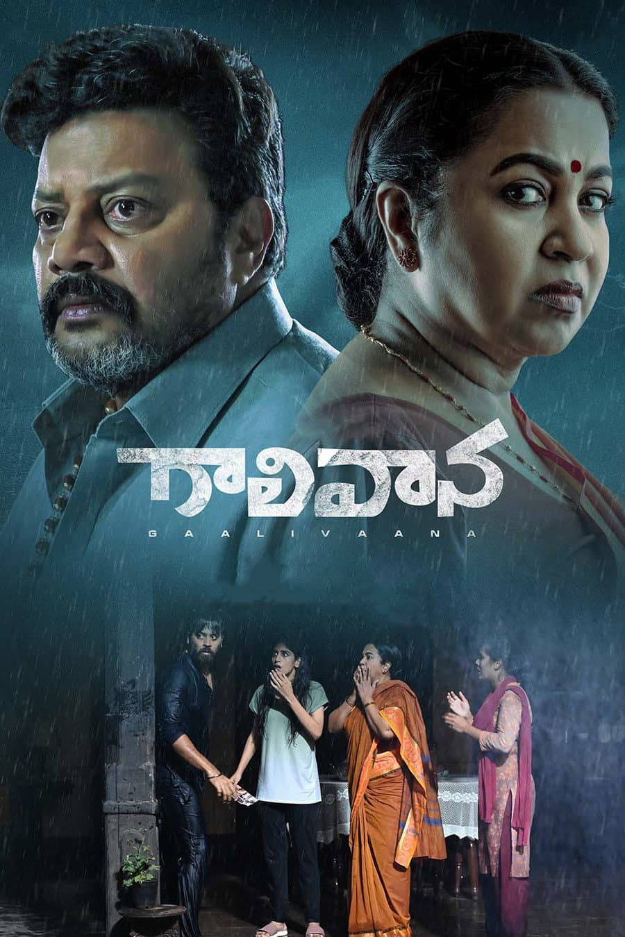 Poster di గాలివాన