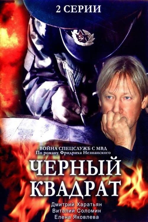Poster di Черный квадрат
