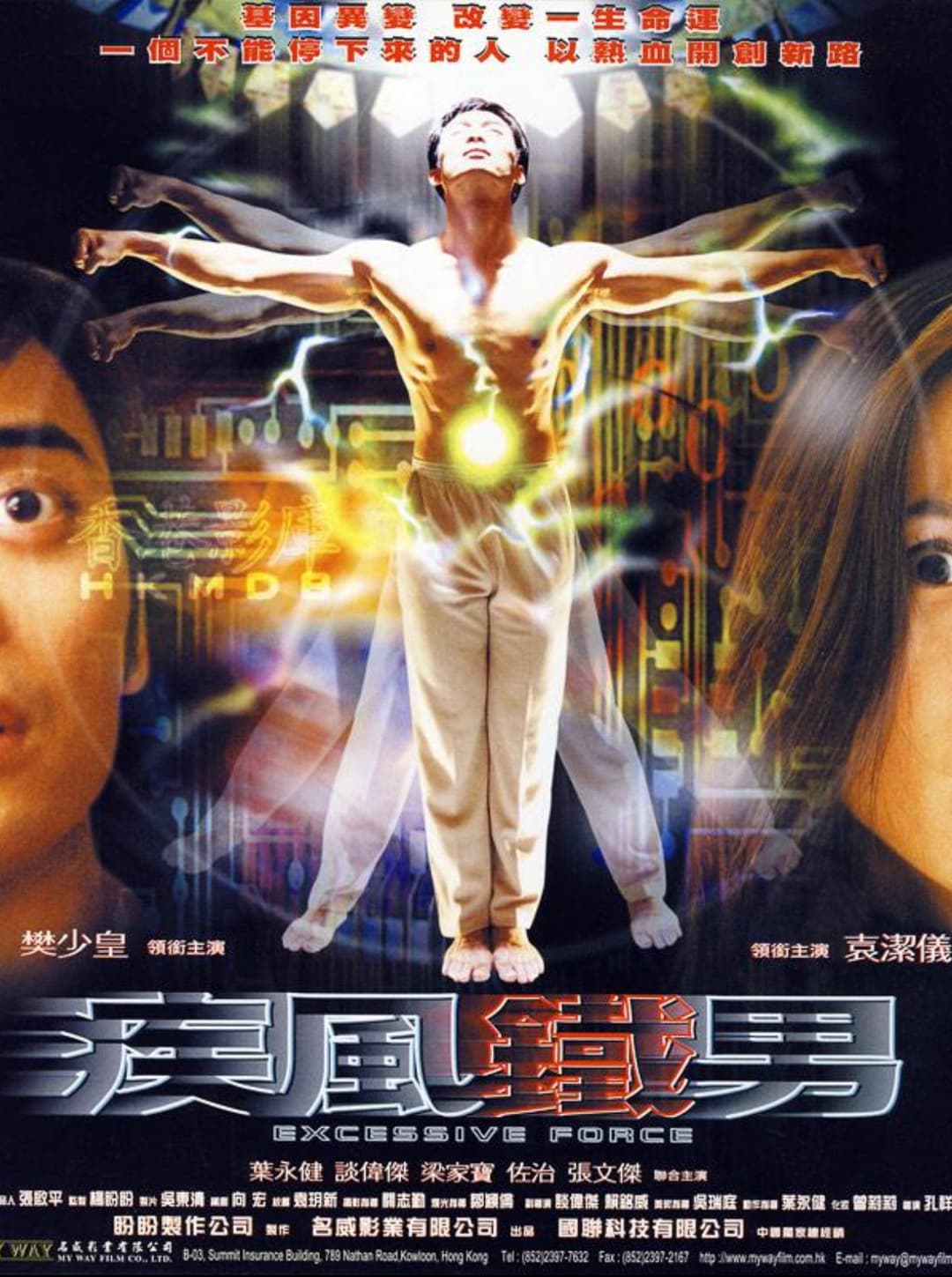 Poster di 連鎖奇幻檔案之疾風鐵男