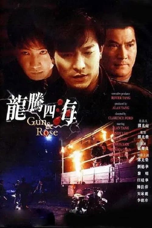 Poster di 龍騰四海