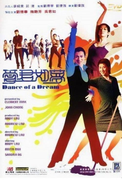 Poster di 愛君如夢