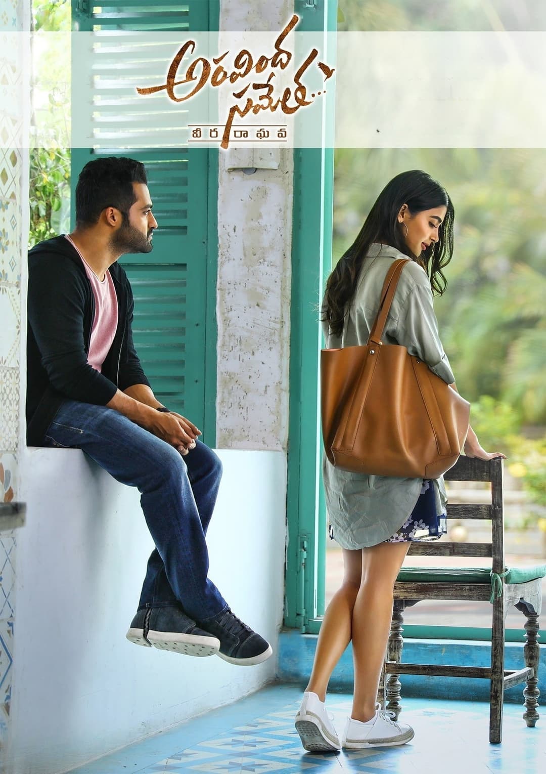 Poster di అరవింద సమేత... వీర రాఘవ