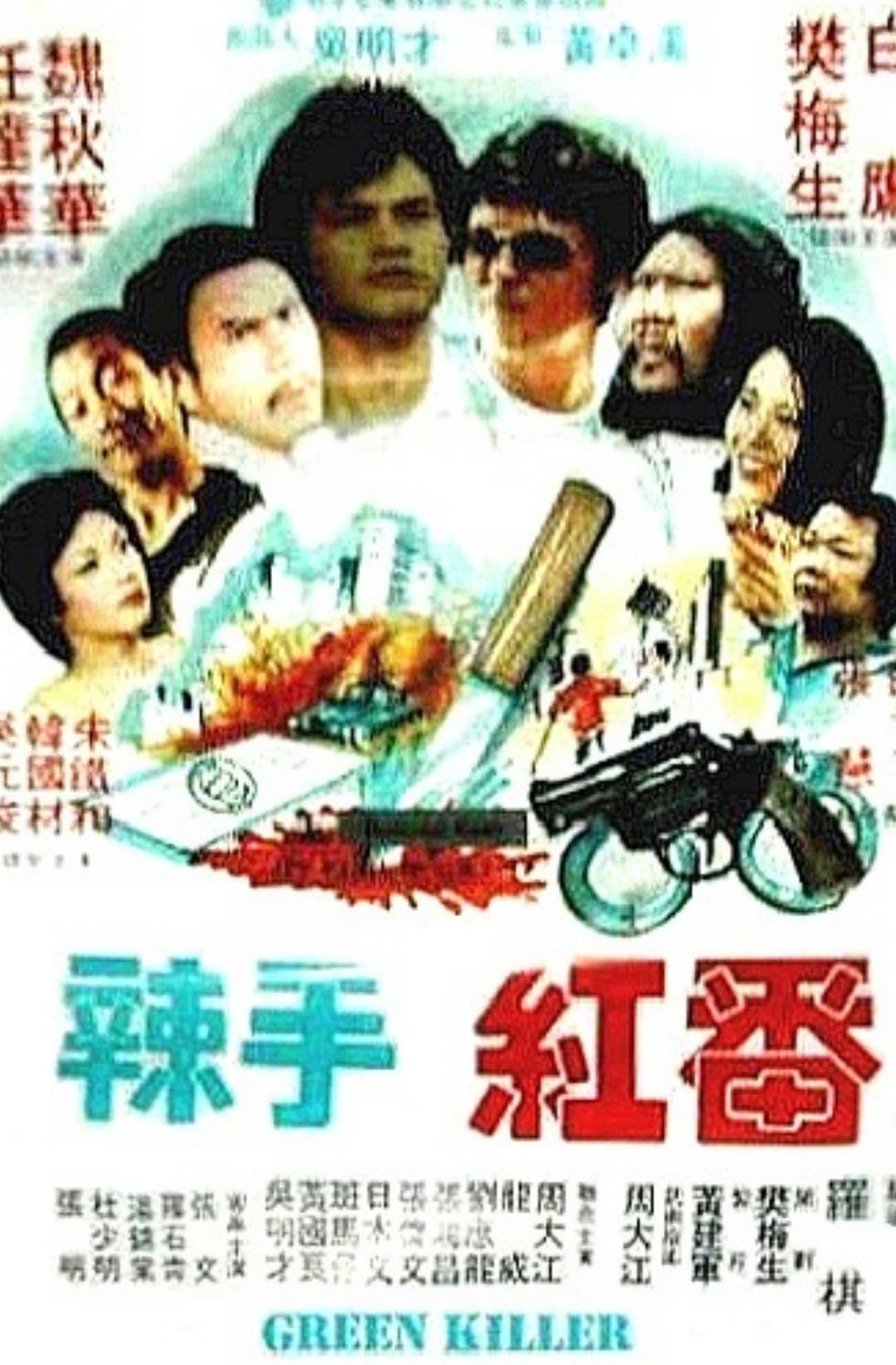 Poster di 冷血紅番