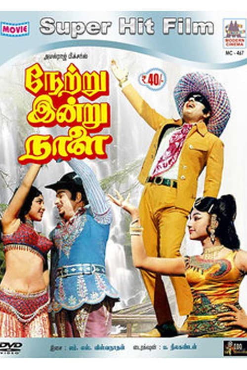 Poster di நேற்று இன்று நாளை