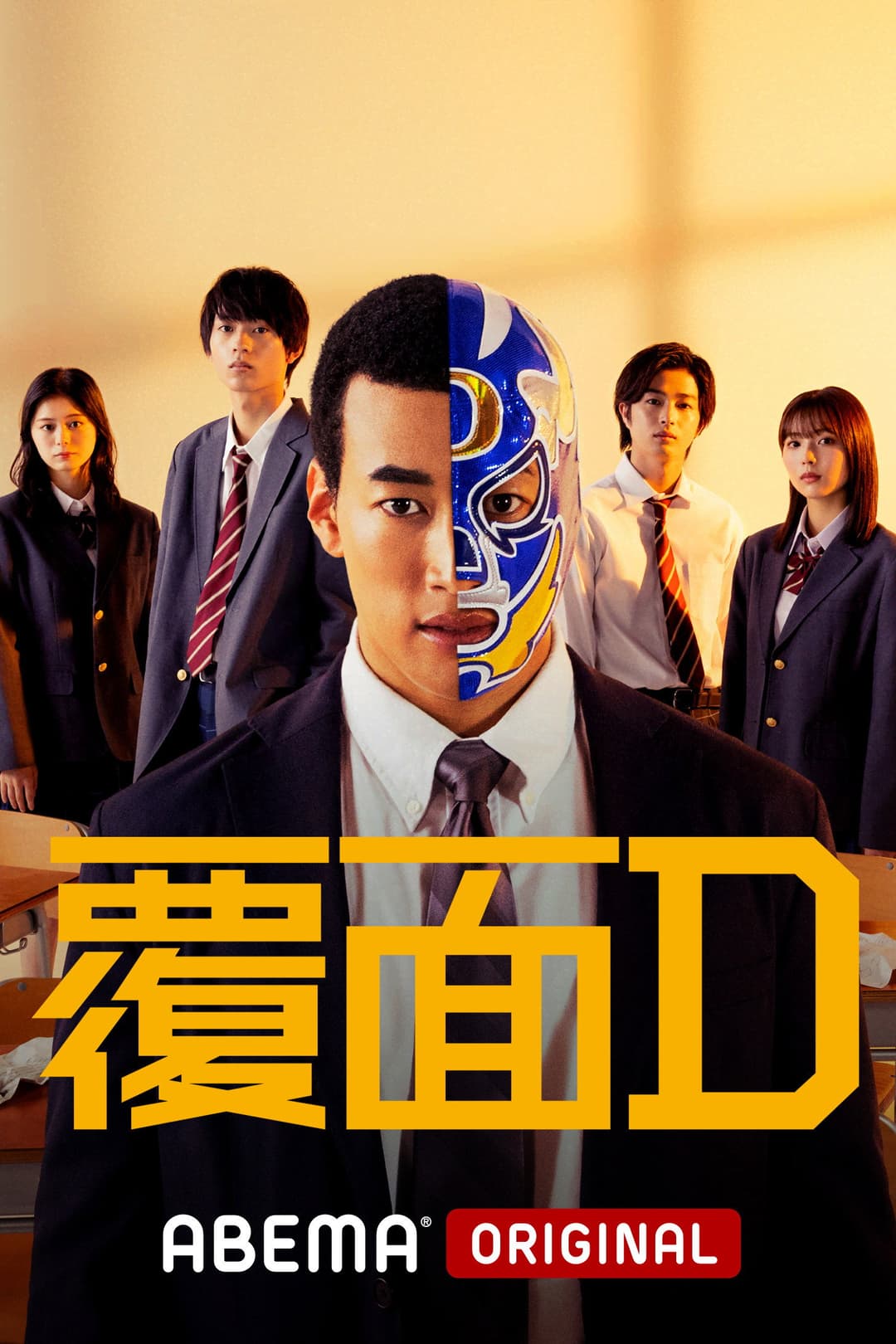 Poster di 覆面D