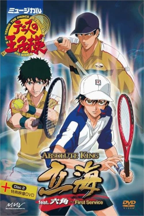 Poster di ミュージカル『テニスの王子様』 Absolute King 立海 feat. 六角 ～ First Service