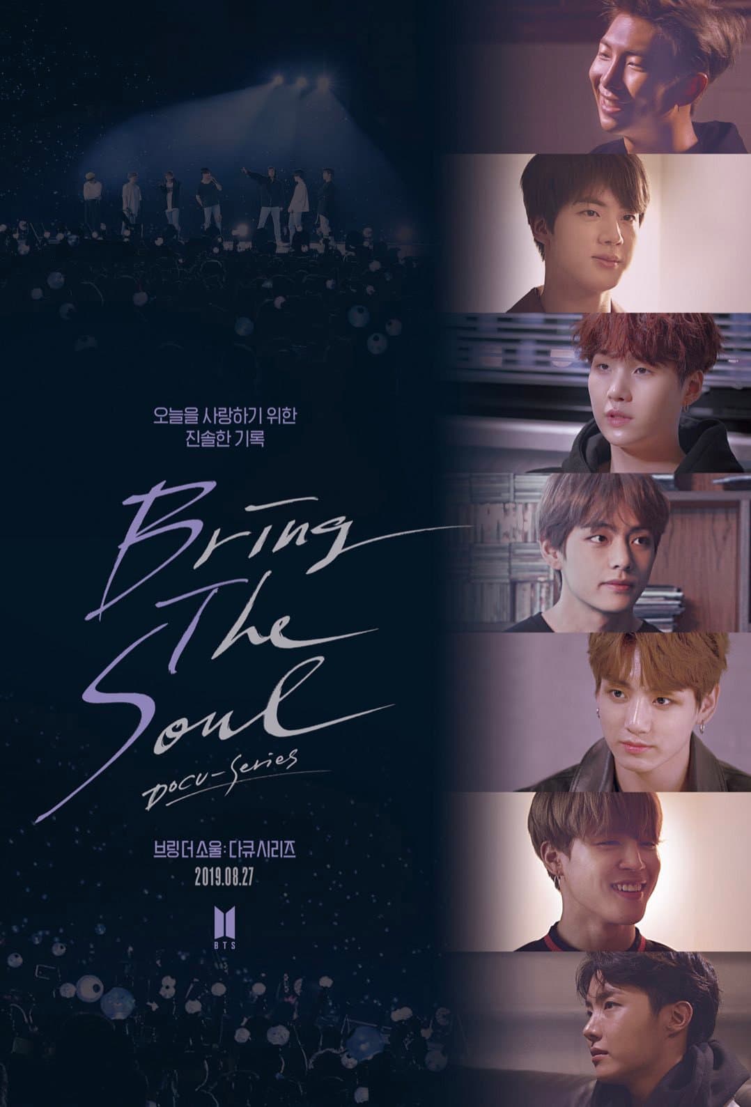 Poster di 브링 더 소울: 다큐 시리즈
