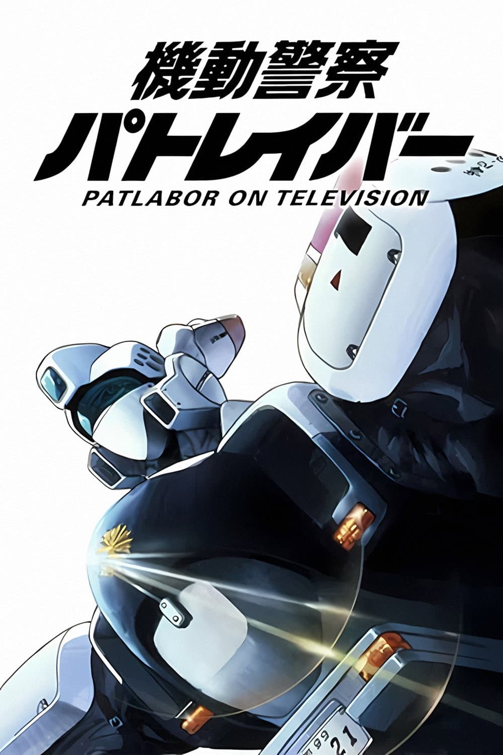 Poster di Patlabor