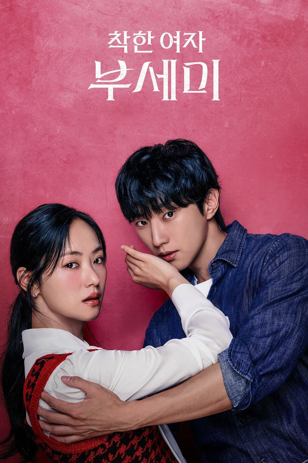 Poster di 착한 여자 부세미