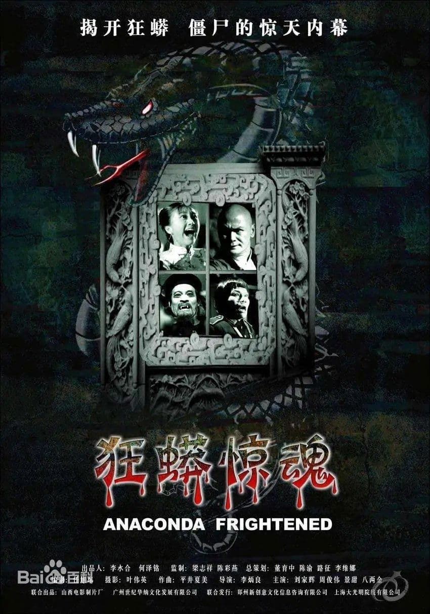 Poster di 狂蟒惊魂