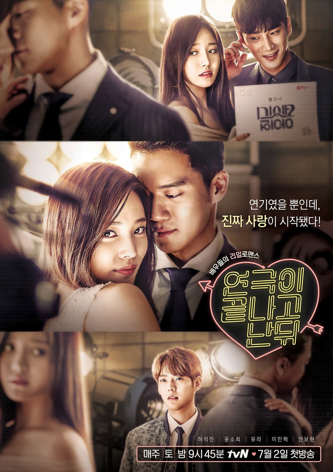Poster di 연극이 끝나고 난 뒤