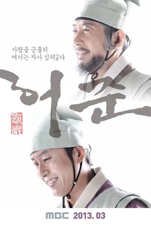 Poster di Hur Jun, The Original Story