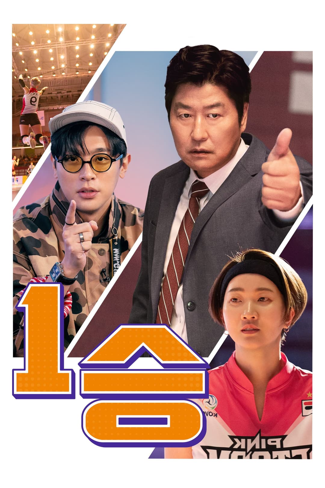 Poster di 1승