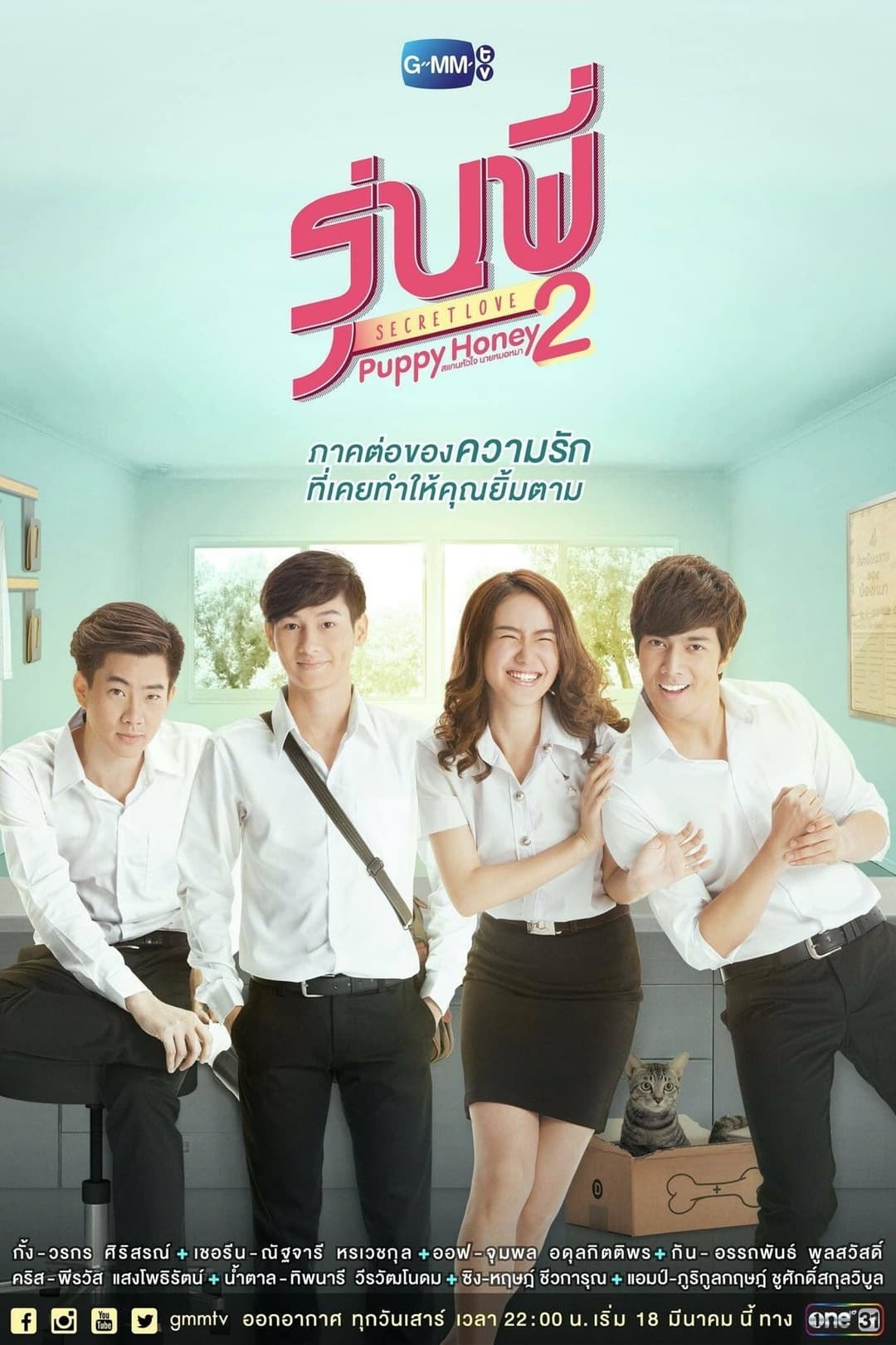 Poster di Senior Secret Love: Puppy Honey