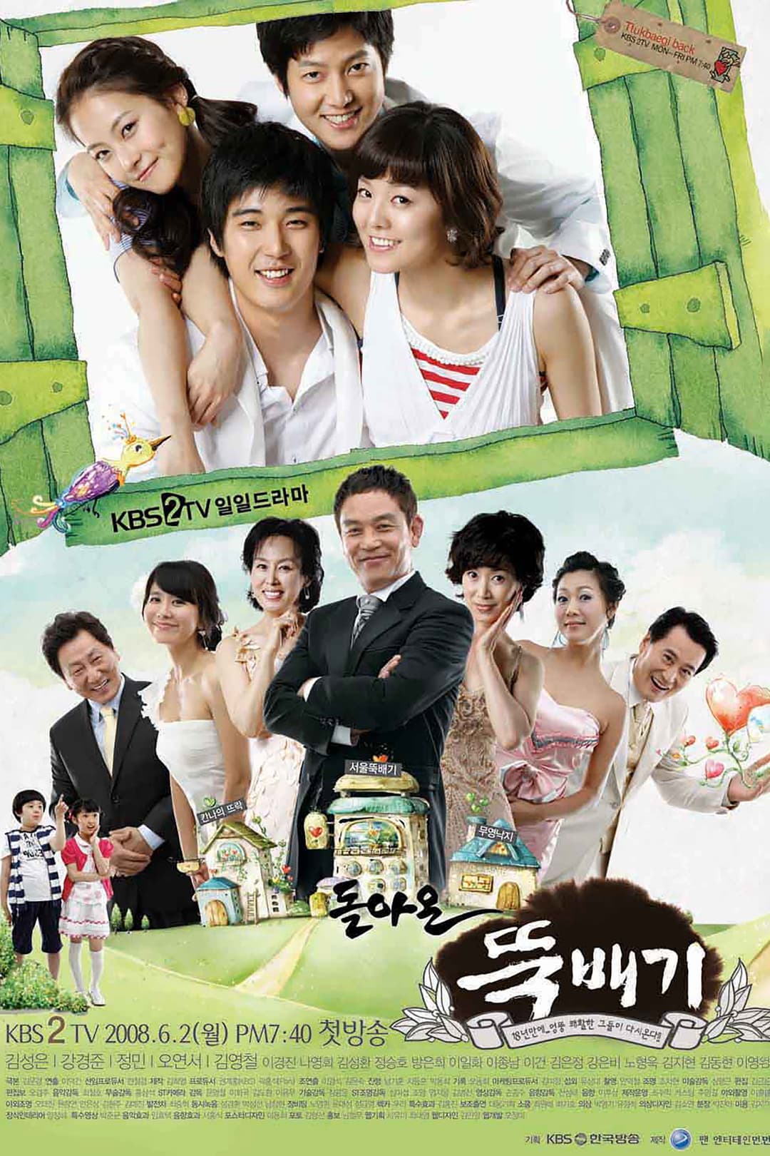 Poster di 돌아온 뚝배기