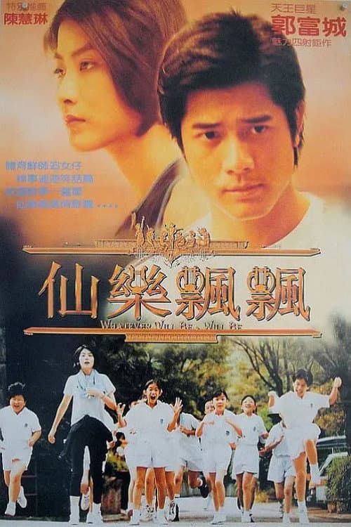 Poster di 仙樂飄飄