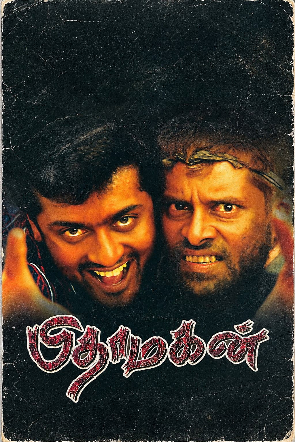 Poster di பிதாமகன்
