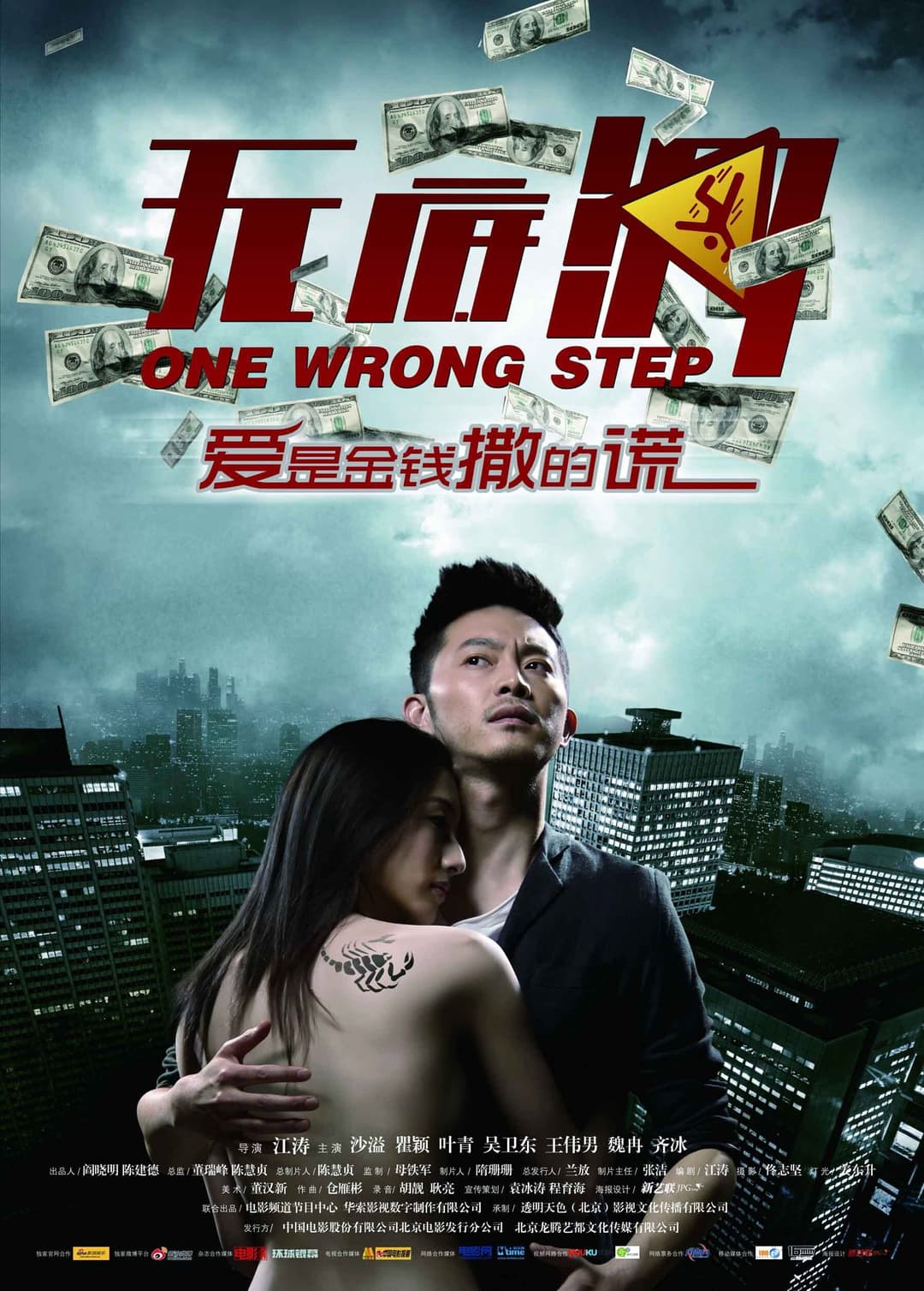 Poster di 无底洞