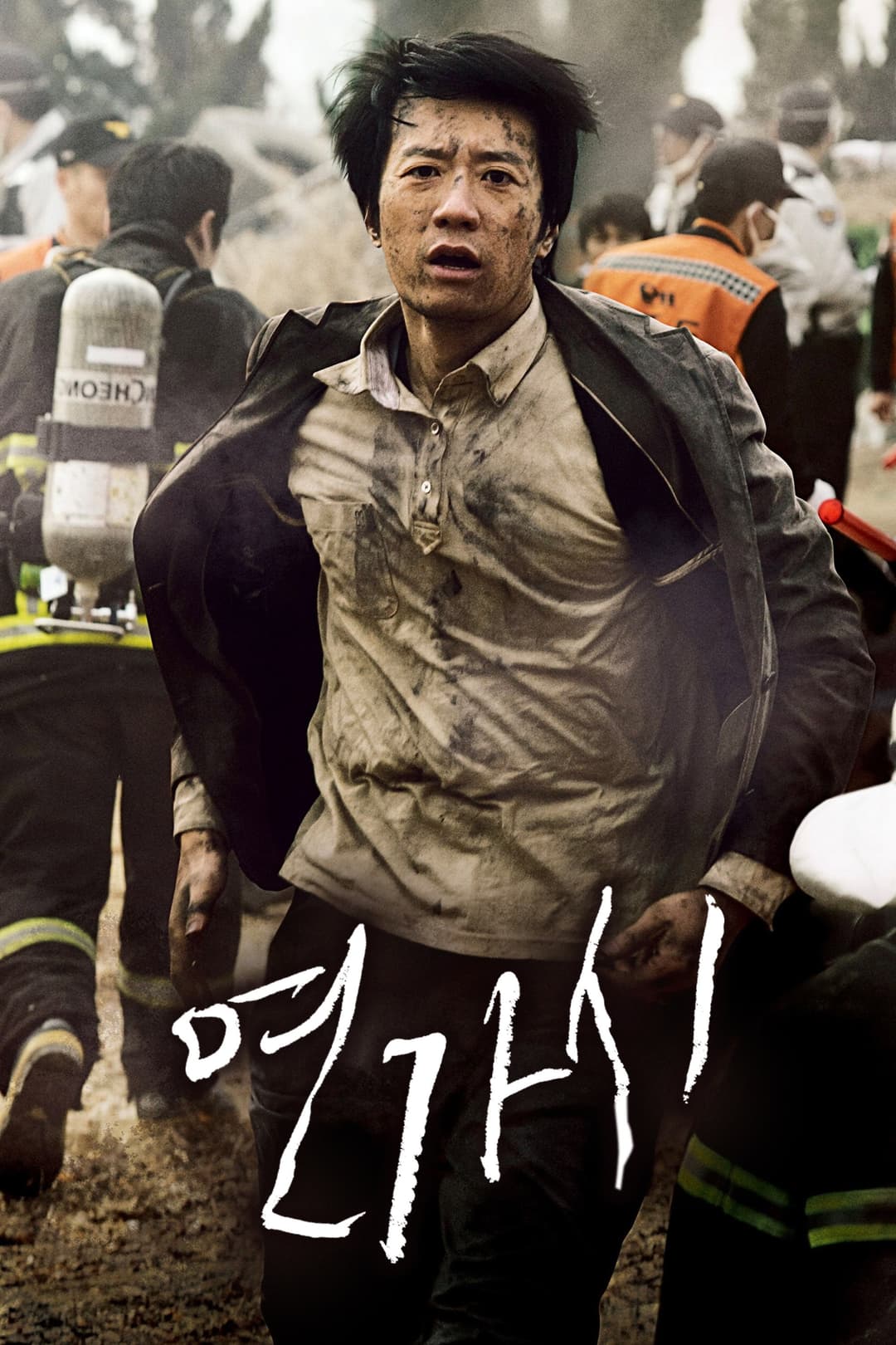 Poster di 연가시