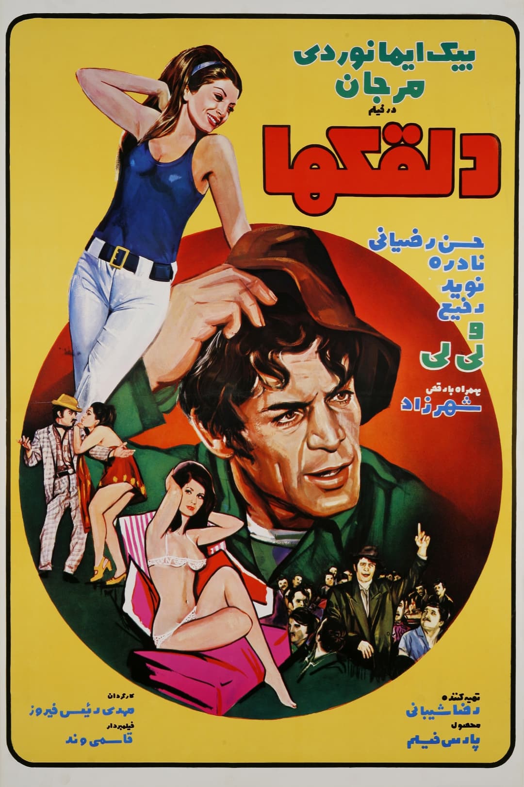 Poster di دلقک‌ها