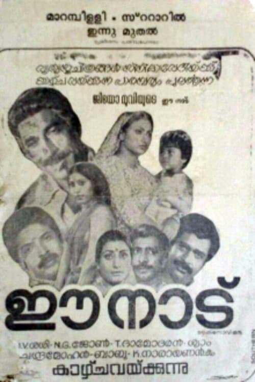 Poster di ഈ നാട്